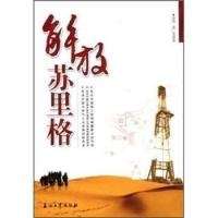 正版新书]解放苏里格袁伟9787502166380