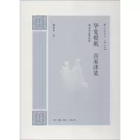 正版新书]华夏根柢 百家津梁 卿希泰道教论集卿希泰978710806109