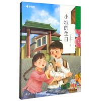 正版新书]小坡的生日老舍|责编:马金华//冷洪|改编:学而思教研中