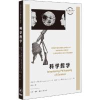 正版新书]科学哲学齐亚丁·萨达尔9787108066787