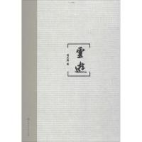 正版新书]云游周天勇9787517036296