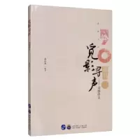 正版新书]觅影寻声----动感语文赵红燕 著9787519263461