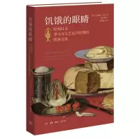 正版新书]饥饿的眼睛:吃喝以及罗马至文艺复兴时期的欧洲文化(