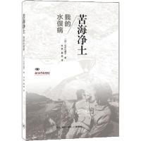 正版新书]苦海净土 我的水俣病石牟礼道子9787108065629