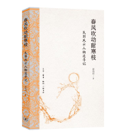 正版新书]春风吹动耐寒枝:民国风云人物追寻记张功臣9787108078