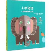 正版新书]小手动动(一起探索神秘丛林)埃米莉·拉佩尔978751009