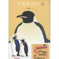 正版新书]北极熊Café(芒果味!)比嘉Aloha9787510088353
