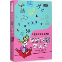 正版新书]儿童自我成长小百科?提高成绩有诀窍比约恩·格默978722