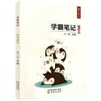 正版新书]学霸笔记初中语文王一川 著9787544195478