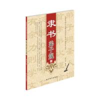 正版新书]隶书弟子规梁文宇9787541065705