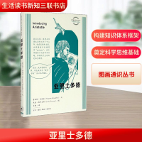 正版新书]亚里士多德(英)鲁珀特·伍德芬 著 肖鹏 译 (英)朱迪·格