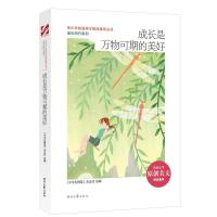 正版新书]成长是万物可期的美好/成长同行系列/青少年校园美文精