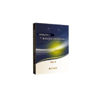 正版新书]市场化背景下职业资格证书制度体系研究吕海涛著978756