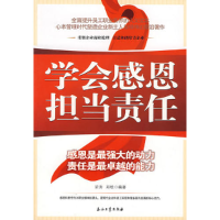 正版新书]学会感恩担当责任梁涛 郑晗9787502165680