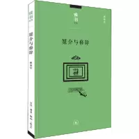 正版新书]媒介与修辞蒋原伦9787108067470