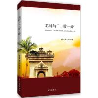 正版新书]老挝与