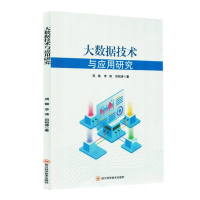 正版新书]大数据技术与应用研究周锴//李涛//田相涛|97875727152