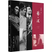 正版新书]艺·述梁波罗9787108063748