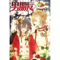 正版新书]男朋友(草莓号)BF君9787510059957