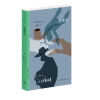 正版新书]高老头(法)奥诺雷·德·巴尔扎克(Honore De Balzac)9787