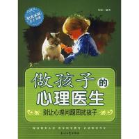 正版新书]做孩子的心理医生董梅9787502155117