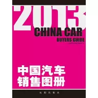 正版新书]2013中国汽车销售图册《中国汽车销售图册》编委会9787