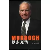 正版新书]默多克传[英]肖克罗斯9787501216284