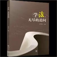 正版新书]学法,无尽的追问李雪梅9787569063752