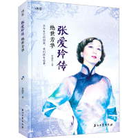 正版新书]张爱玲传 绝世芳华常晓军 著9787518338573