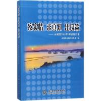 正版新书]察实情 求真知 出良策:水利部2016年调研报告集水利部