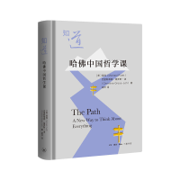 正版新书]知道 哈佛中国哲学课(美)普鸣,(美)克里斯蒂娜·格罗斯-