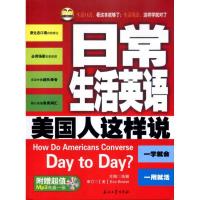 正版新书]日常生活英语美国人这样说浩瀚9787502177362