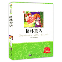 正版新书]青少年必读丛书:格林童话本丛书编委会 编97875100111