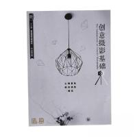 正版新书]创意摄影基础魏舒娜9787569006346