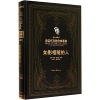 正版新书]如影相随的人(精装典藏版)王强//王帆//史玉哲//向宏