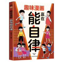 正版新书]趣味漫画 赢在能自律师鲁贝尔9787540893361