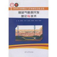 正版新书]煤层气勘探开发理论与技术孙粉锦9787502179946