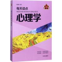 正版新书]每天读点心理学(实用版)晓楠9787519502379