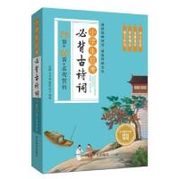 正版新书]小学生应考必背古诗词(75首+80首+名句赏析)汉语大字典