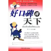 正版新书]好口碑得天下舒乡 沈杰9787502153908