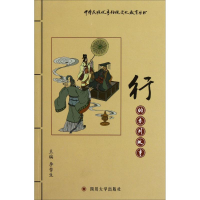 正版新书]行的系列故事李彗生 编著9787561456569