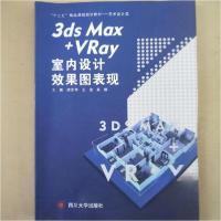 正版新书]3dsMax+VRay室内设计效果图表现胡泽华9787569019575