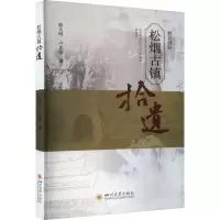 正版新书]松烟古镇拾遗韩天明,卢光敏9787569054231