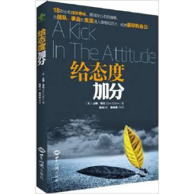 正版新书]给态度加分山姆.格伦9787501243068