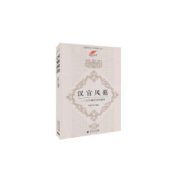 正版新书]汉官风范——古代100位清官廉吏李勤印9787565649080