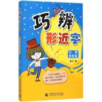 正版新书]巧辨形近字(小学低年级)冉红9787810647656