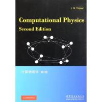 正版新书]计算物理学(第2版)蒂森9787510032905