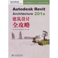正版新书]AutodeskRevitArchitecture201x建筑设计全攻略秦军978
