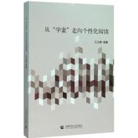 正版新书]从"学案"走向个性化阅读孔凡艳9787565625633