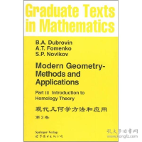 正版新书]现代几何学方法和应用(第3卷英文版)B.A.Dubrovin//A.T